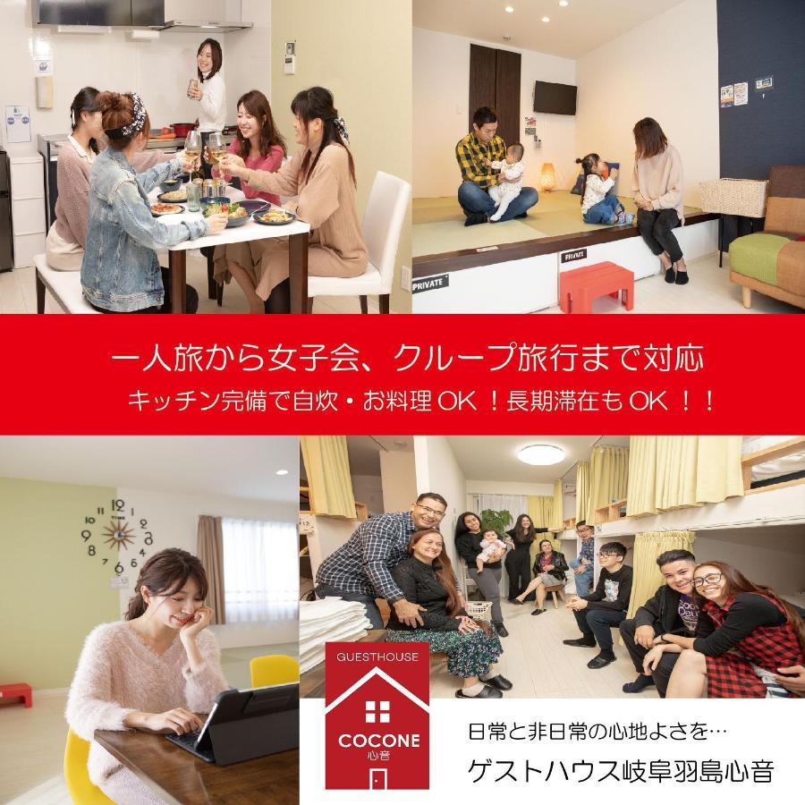 ゲストハウス岐阜羽島心音 Guest House Gifuhashima Cocone Exteriör bild